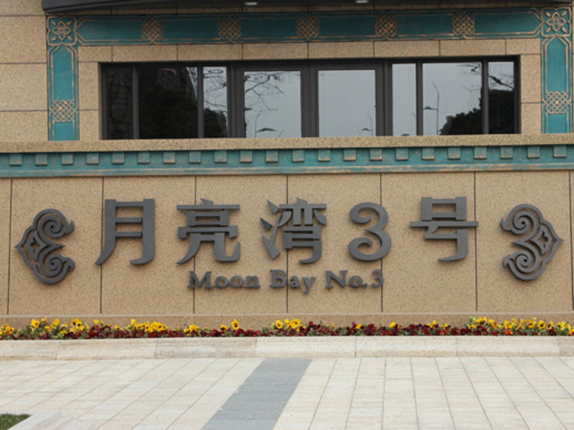 拉丝黑钛平面字