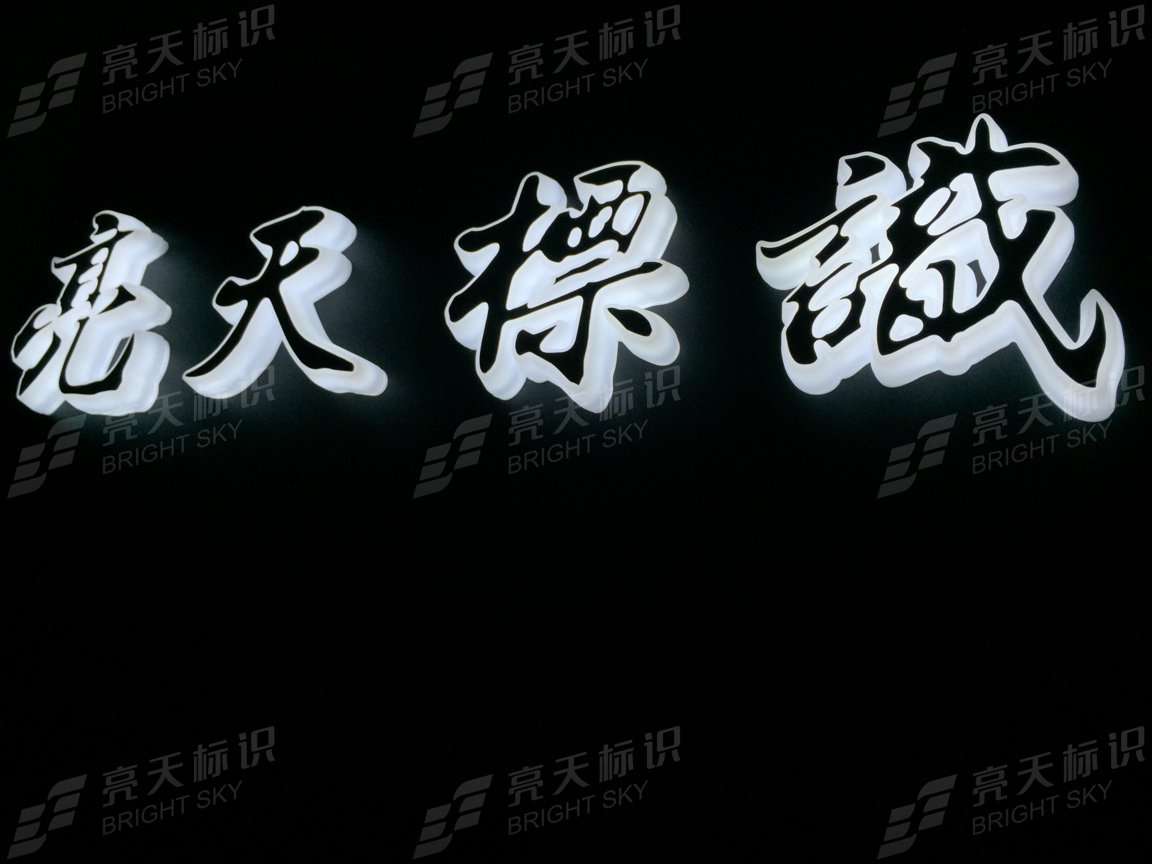 金属贴面迷你字3