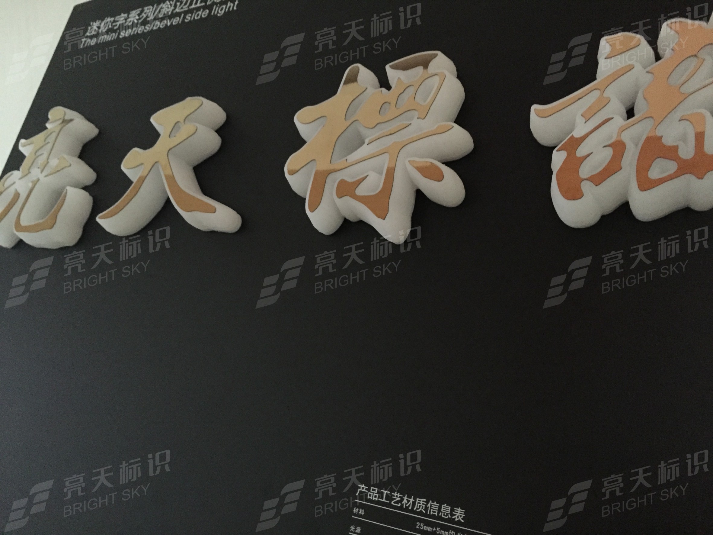 金属贴面迷你字4