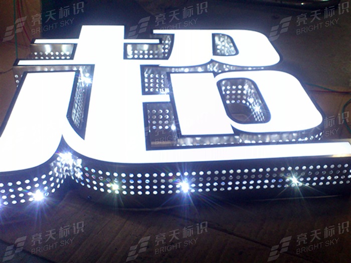 不锈钢侧发光字