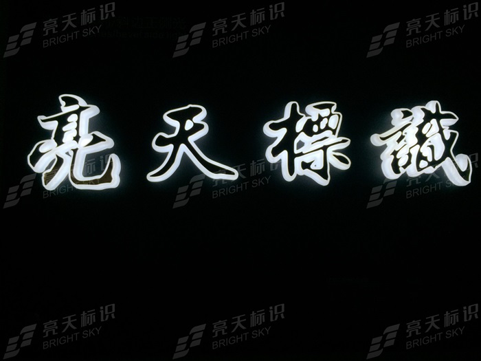 金属贴面迷你字